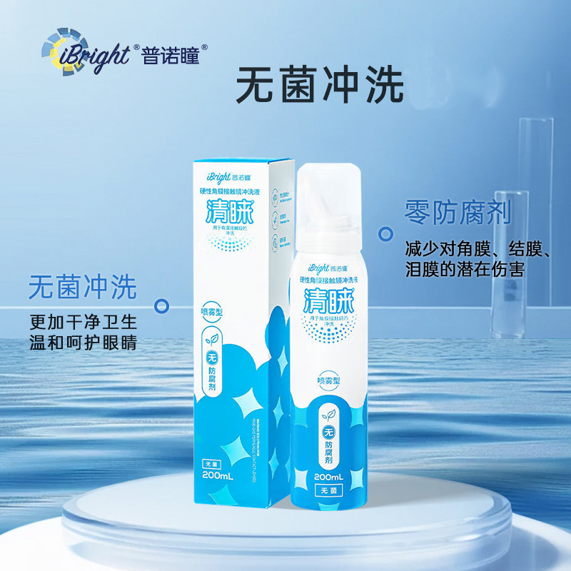 普诺瞳清睐冲洗液硬性角膜接触镜清洗液RGP硬性隐形眼镜冲洗液JH