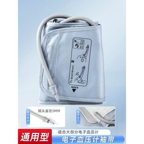 PD修正通用型电子血压计袖带臂带绑带上臂式血压机计袖臂带配件接