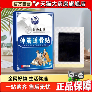 云南本草伸筋透骨贴艾灸贴膝盖颈椎腰椎热敷自发热艾草贴正品2HT