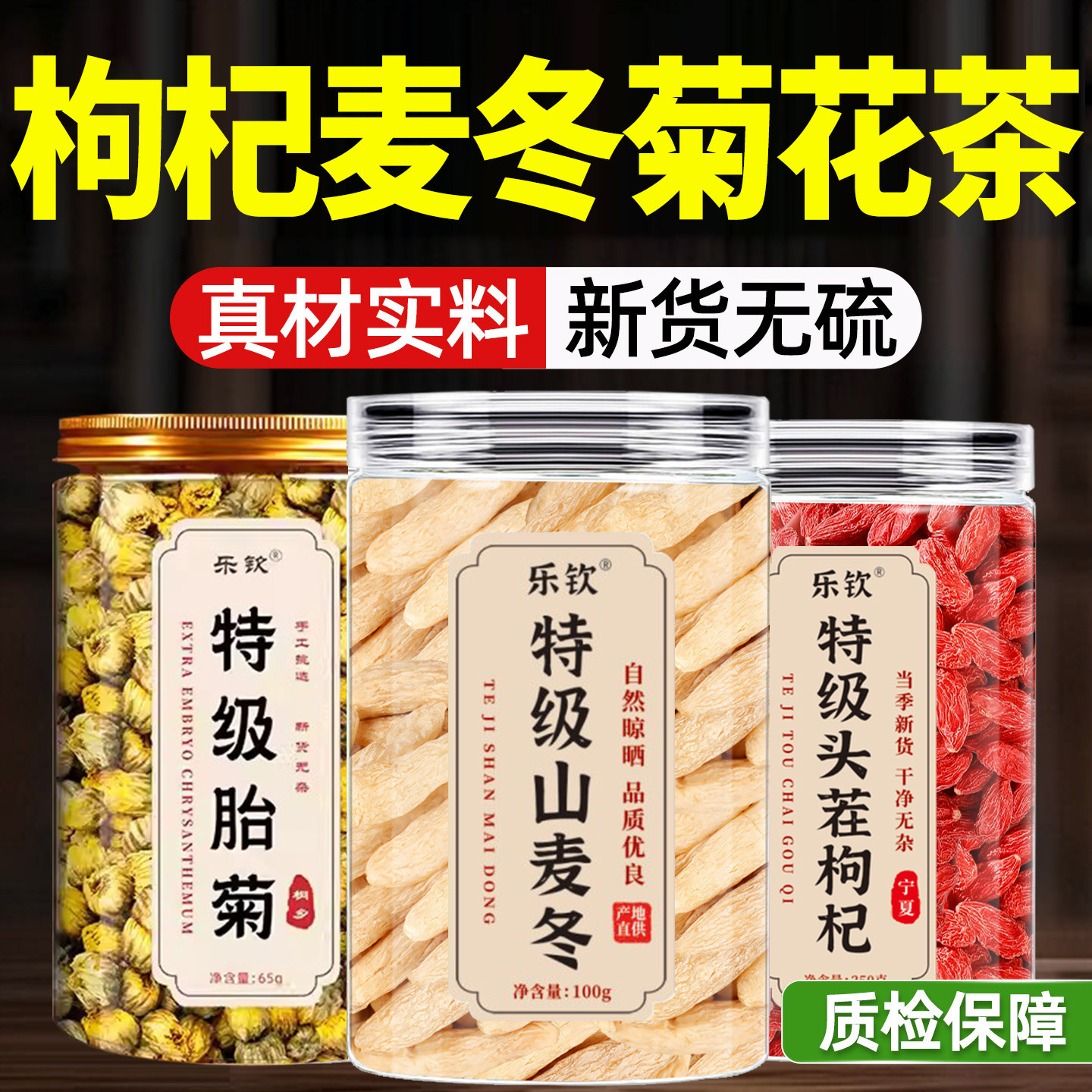 特级枸杞麦冬菊花茶中药材官方旗舰店养肝护肝胎菊枸杞泡茶水喝nn图片