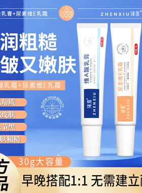 臻羞维A酸乳膏维E尿素乳霜黑色素鸡维a酸乳胶膏官方旗舰店正品2HT