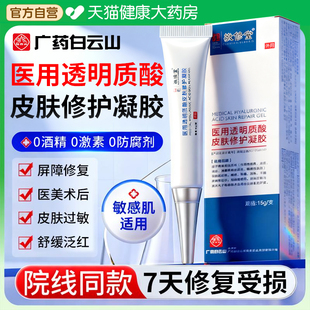 医用透明质酸钠皮肤修护凝胶敷料修复肌肤屏障受损脸部过敏皮肤er
