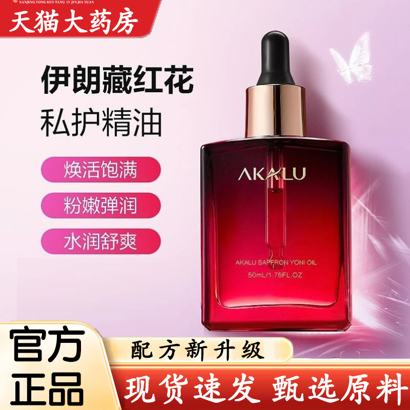 热销NO·1阿卡露藏红花私护精油