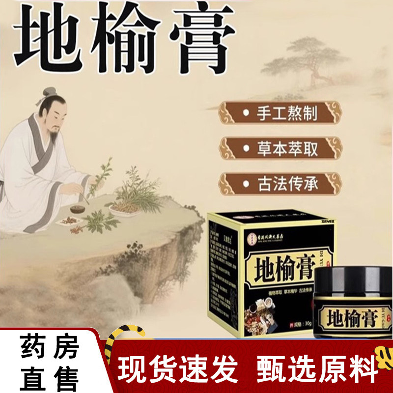 热销NO·1地榆膏槐实膏