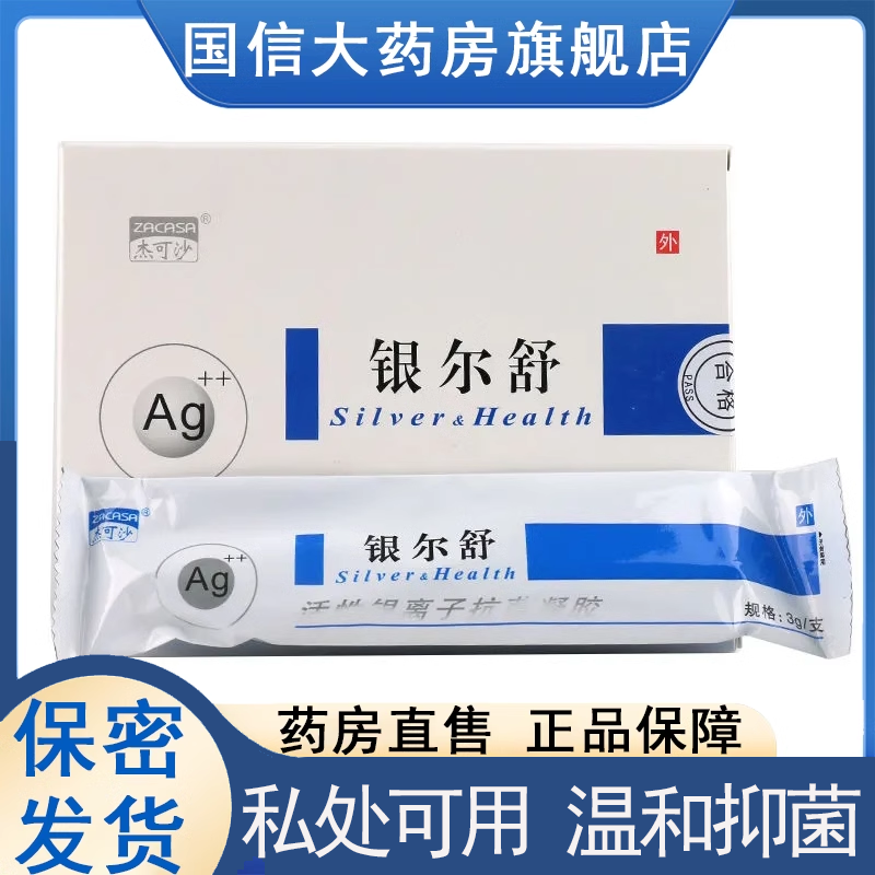 杰可沙银尔舒活性银离子抗菌凝胶