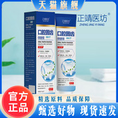 正靖医坊口腔固齿保健膏官方旗舰正品 拍一发三 甄选好物8qk