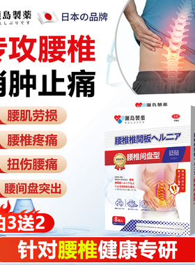 腰椎间盘突出贴腰椎贴腰间盘突出膏腰肌劳损疼痛久坐腰酸治疗贴KZ