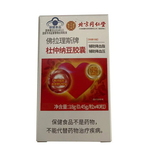 北京同仁堂纳豆红曲胶囊官方正品