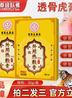 非遗工艺田氏古法热敷膏贴舒络筋骨透骨贴关节艾灸贴药房直售3ZF