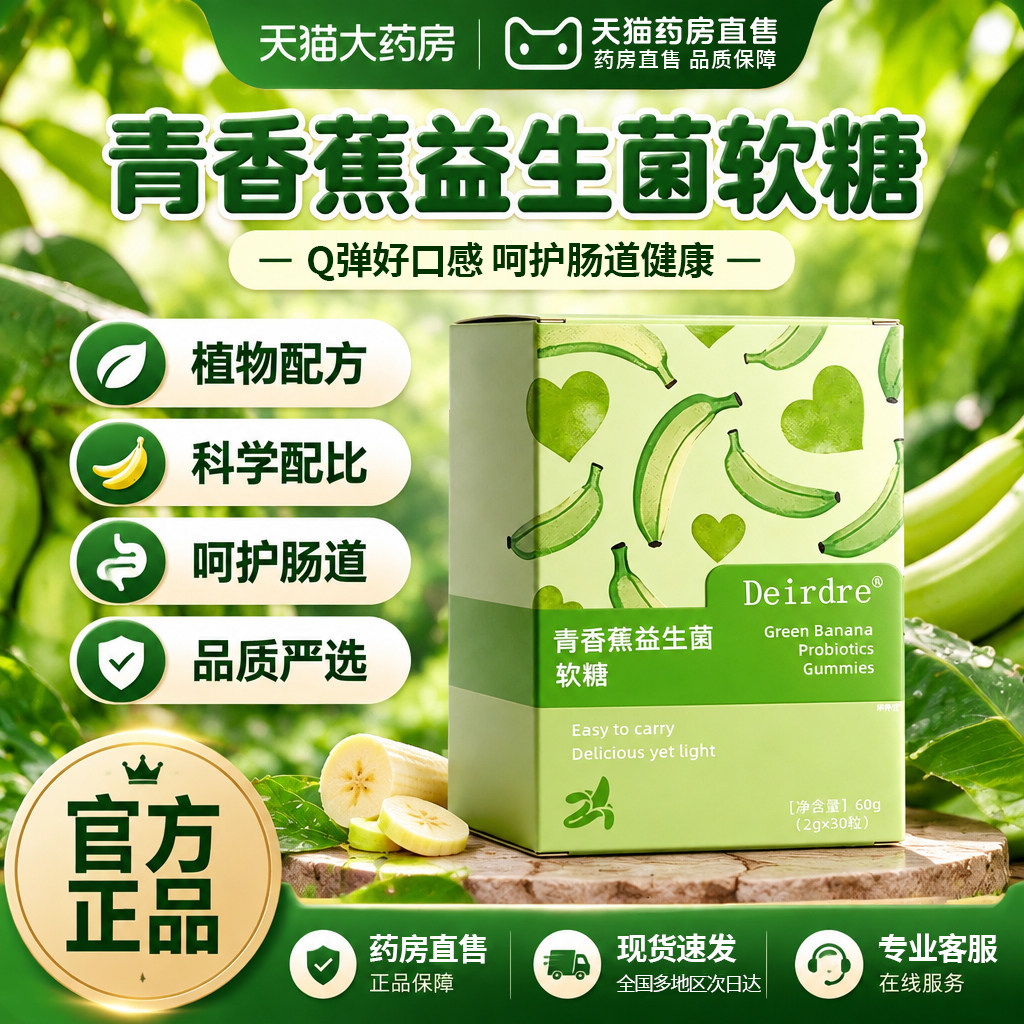 青香蕉益生菌软糖官方旗舰店正品同款零食多种果蔬复合维生素8km