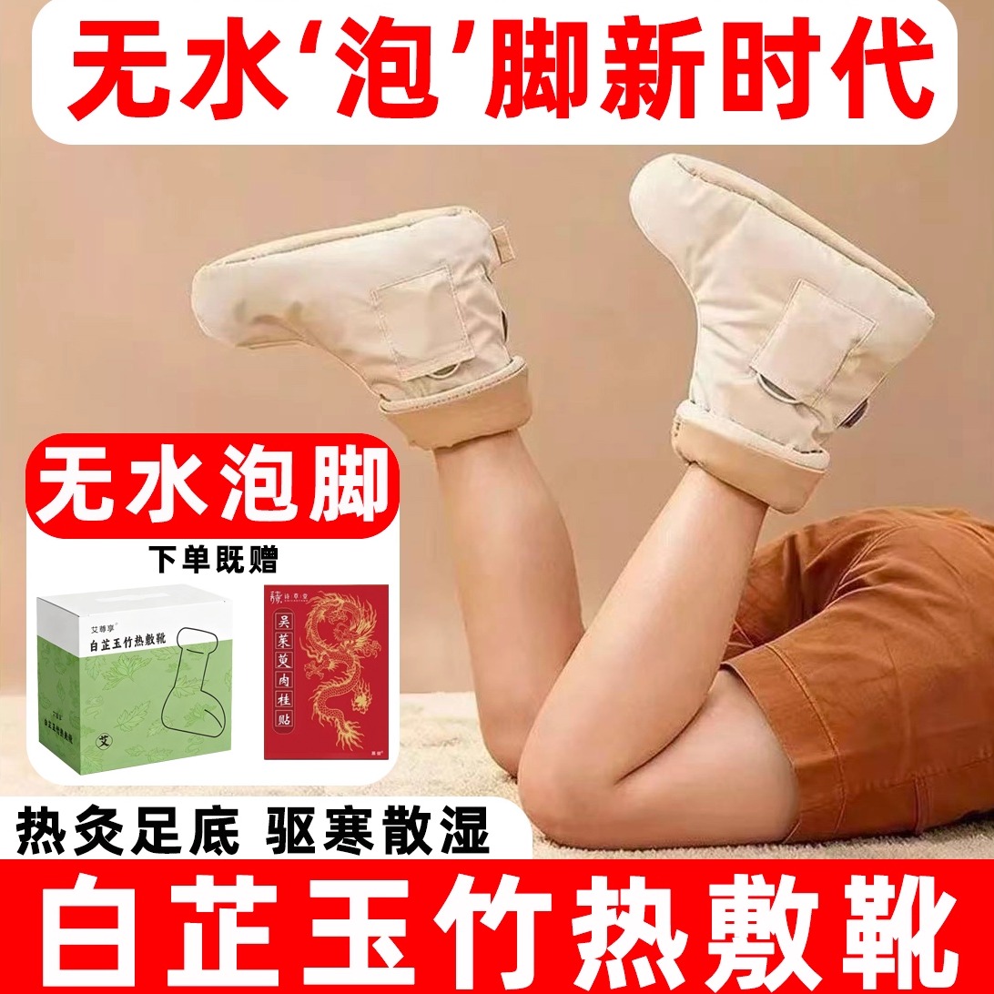 无水泡脚热敷靴药包去神湿气器排毒助睡眠中药包官方正品旗舰3yw