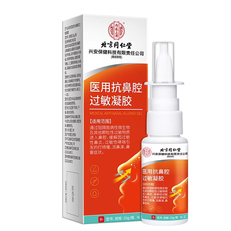 北京同仁堂【鼻炎3天型】