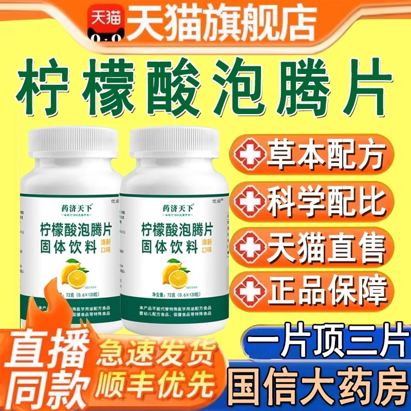 大药房直售】柠檬酸盐泡腾片苏打泡腾片维生素C官方旗舰店正品2DT