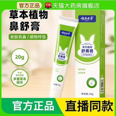 云南本草苍耳子鼻舒膏