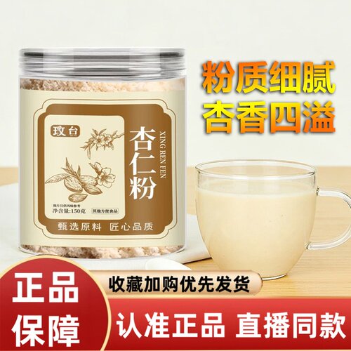 玫台手工研磨熟杏仁粉官方旗舰店正品粉质细腻营养冲泡即饮纯2HT