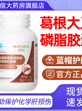 华喜达胶囊葛根提取物大豆磷脂软胶囊60粒正品旗舰店7kk