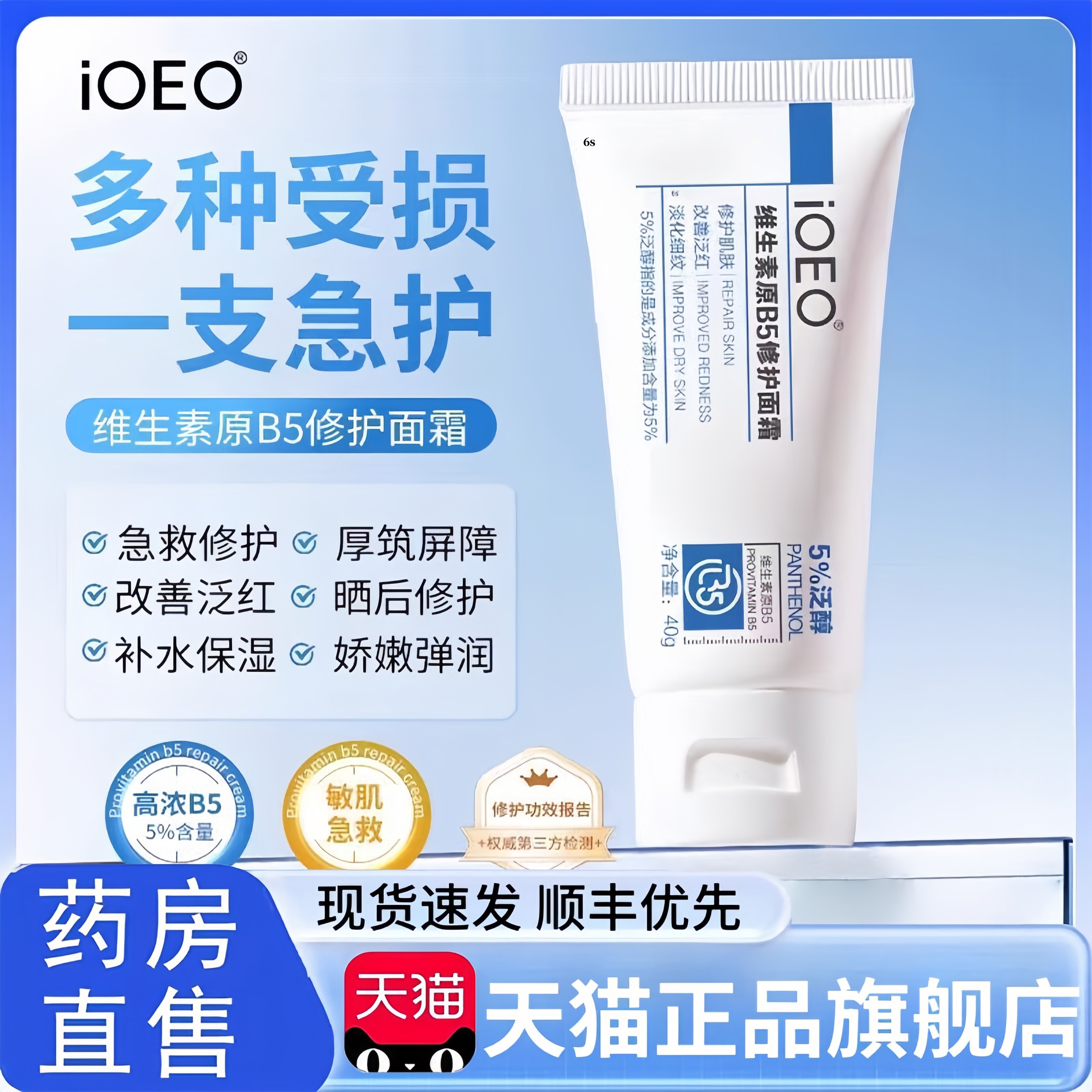 iOEO维生素原B5修复面霜5%泛醇舒缓修护屏障改善肌肤乏红面霜3bc