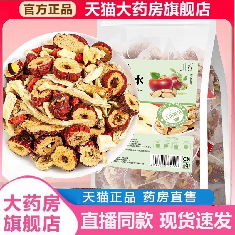 苹果黄芪水三角包养生茶组合代用茶厂家现货批发代发2HT