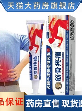 英国牛津研究院筋骨疼痛膏官方正品旗舰店直播同款大药房直售3HT