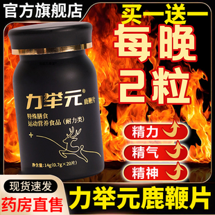 力举元鹿鞭片男用肾滋补鹿鞭亏虚固精正品持气久男性滋补调理3xk