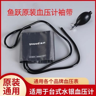 鱼跃原装配件袖带测量仪台式水银血压计臂带绑带听诊器充气球hy
