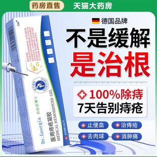 医用级痔疮凝胶膏消肉球女性卡波姆断内外混合痔肛肠裂便血瘙痒RP