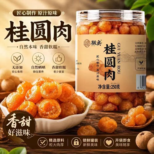 无核桂圆肉干正品官方旗舰店