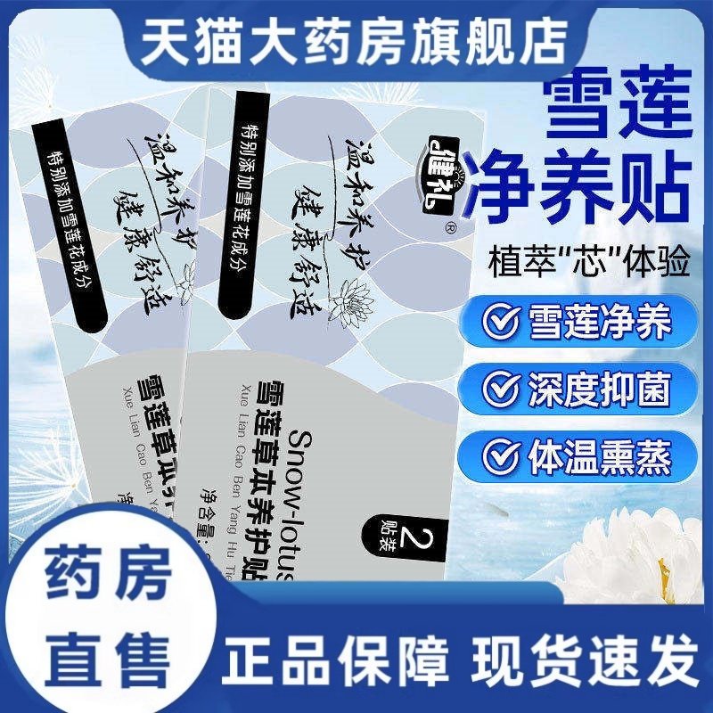 健礼雪莲草本养护贴私密护理垫净养贴植萃养护贴卫生巾女护理3HT,保健用品,艾灸/艾草/艾条/艾制品,淘宝优惠券,粉丝福利购,淘宝优惠卷