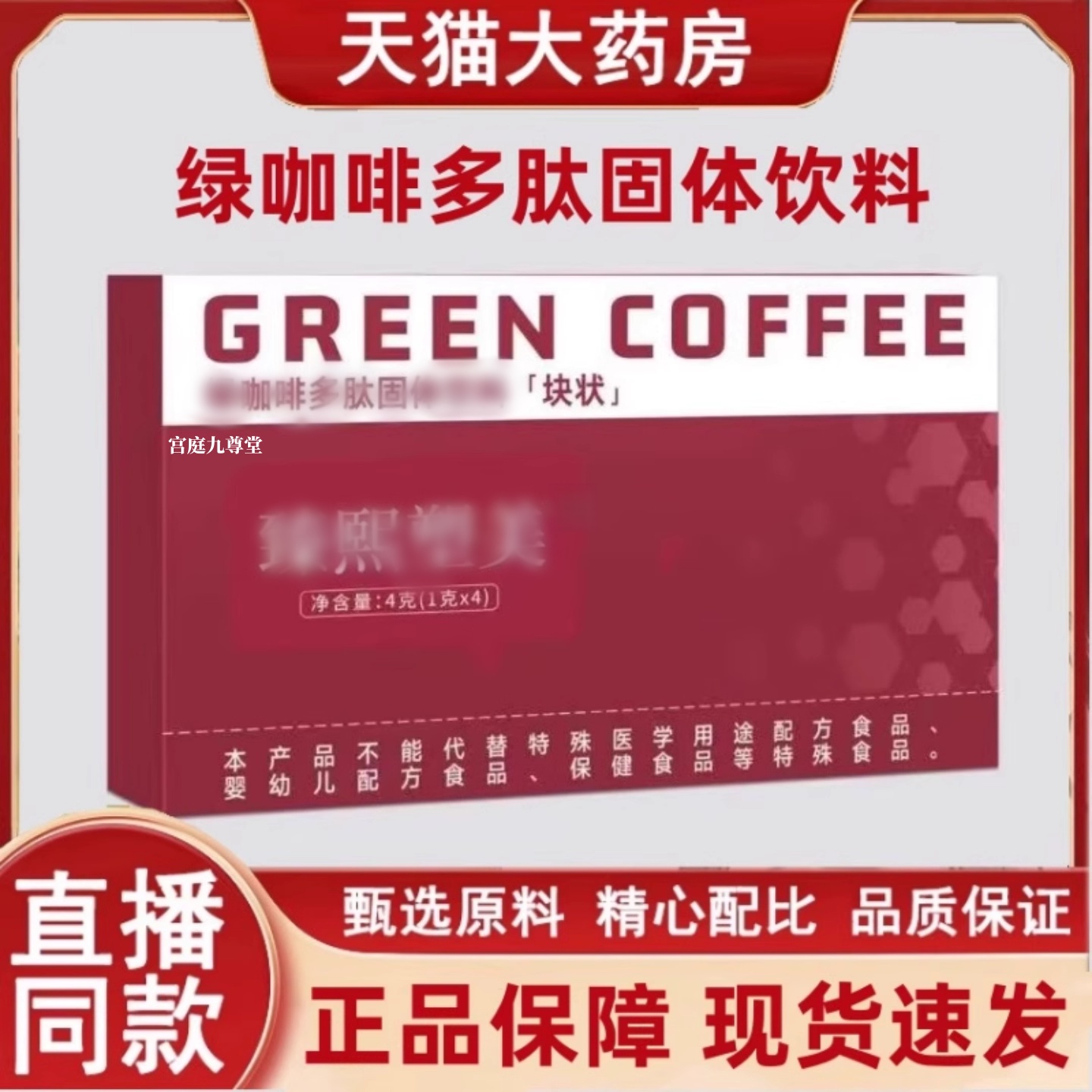臻熙塑美绿咖啡多肽固体饮料块状升级款甄草本果蔬官方旗舰店2HT