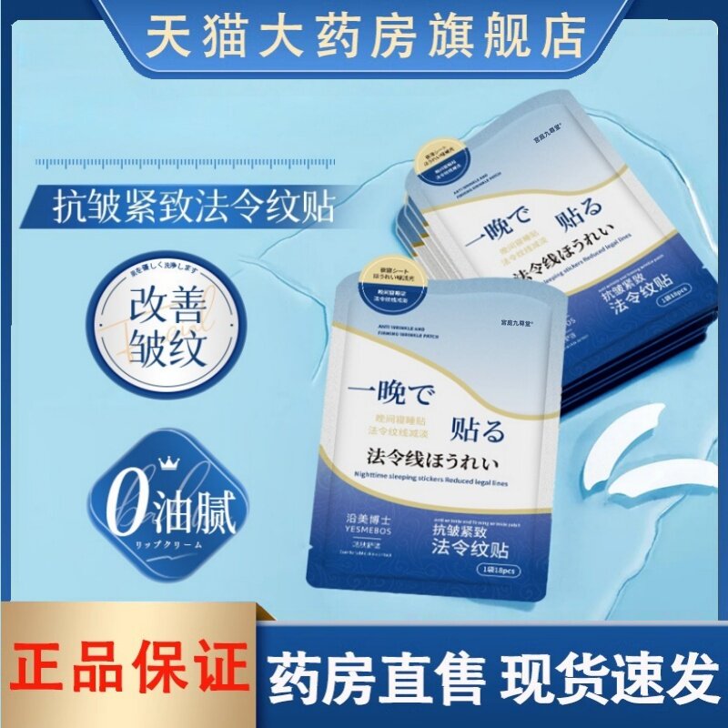 沿美博士抗皱紧致法令纹贴正品晚间寝睡贴官方旗舰店3HT