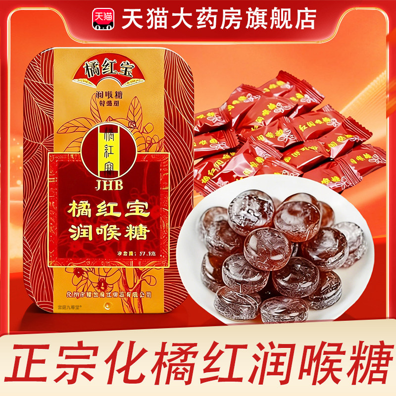 化橘红润喉糖正宗化州橘红宝含片化橘红糖特强型官方旗舰店正品bx