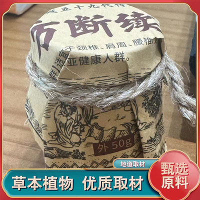 【拍一发二】苗族土方断续膏颈肩腰腿直播同款草本外用保健膏7qk