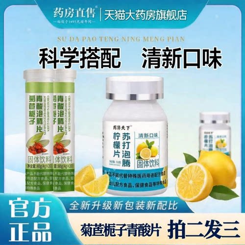 柠檬酸泡腾片清呤葛根柠檬酸泡腾片菊苣栀子青酸旗舰店正品3ZF