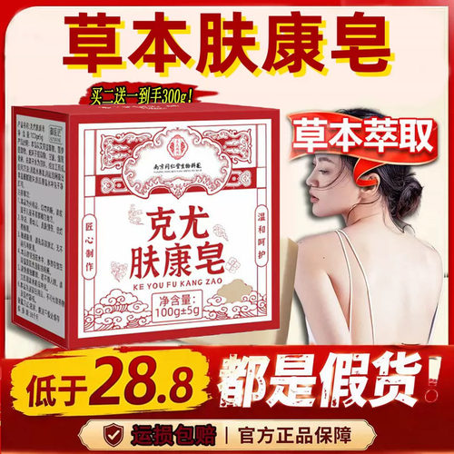 同仁堂克尤肤康皂脖身小肉粒正品官方旗舰店大药房直售9dq