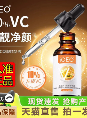 左旋VC10%精华液20%维C原液黄暗沉亮肤色淡化痘印黑色素晒斑3dq