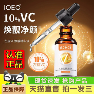 左旋VC10%精华液20%维C原液黄暗沉亮肤色淡化痘印黑色素晒斑3dq