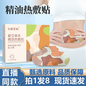 宝安仙睡眠晚安贴【直播同款