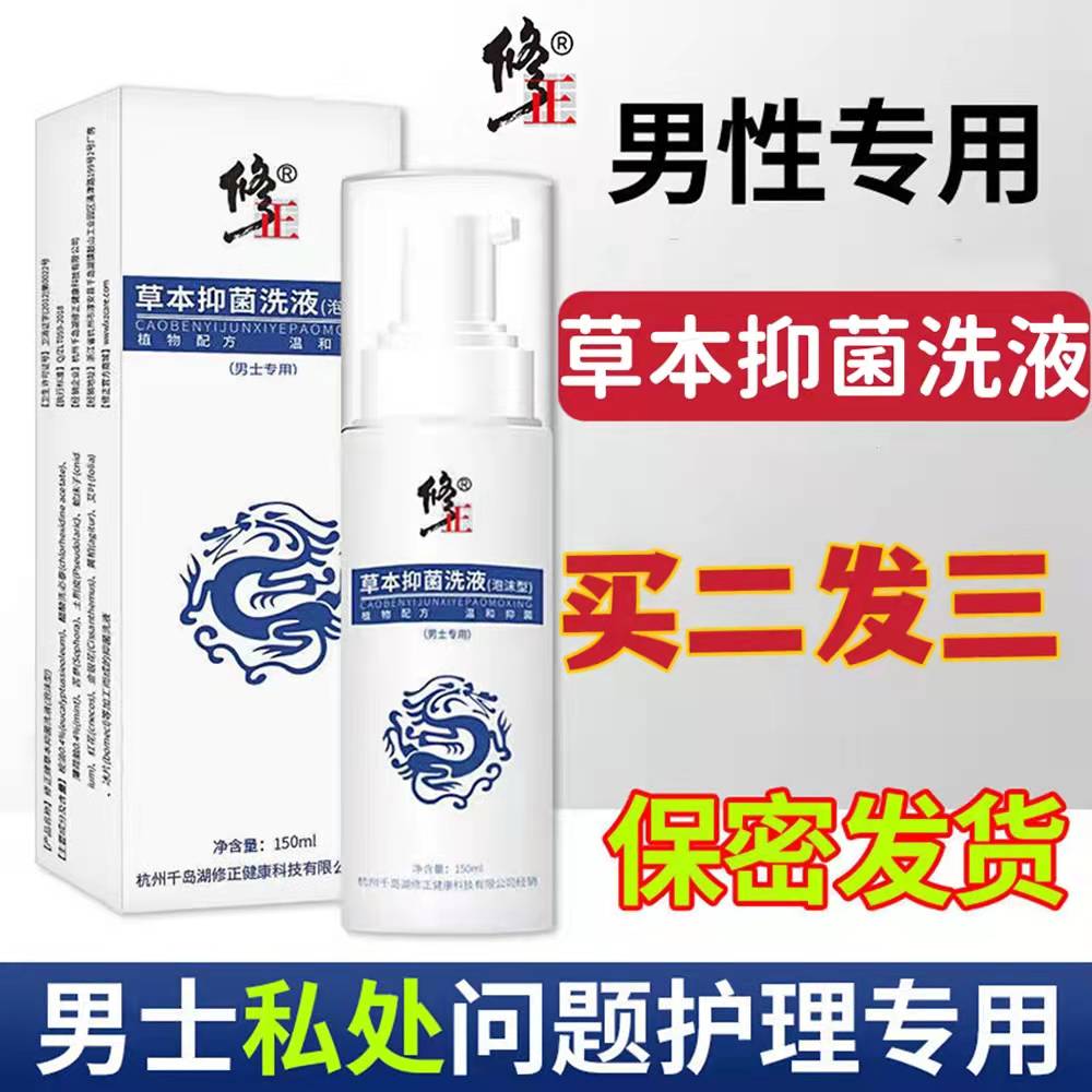 药房修正草本抑菌洗液男士