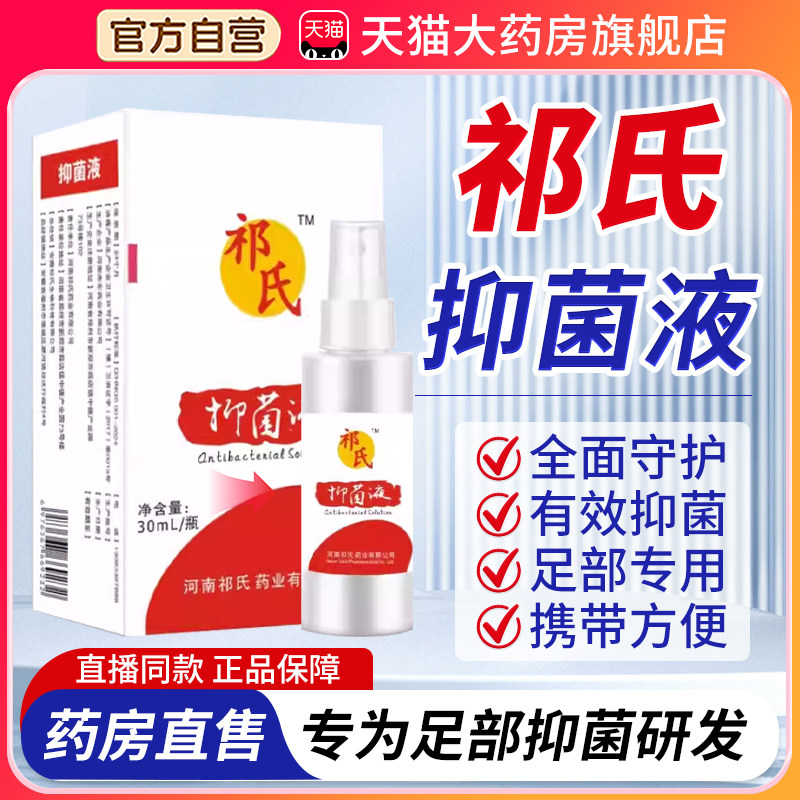 祁氏抑菌液官方旗舰店正品河南足部喷雾剂草本萃取祁氏喷脚王3xk