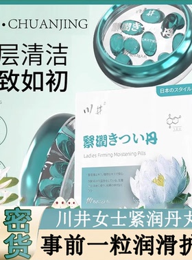 新川井雪莲果水润紧致丸川井雪莲花私处紧润小金丸官方旗舰店3dq