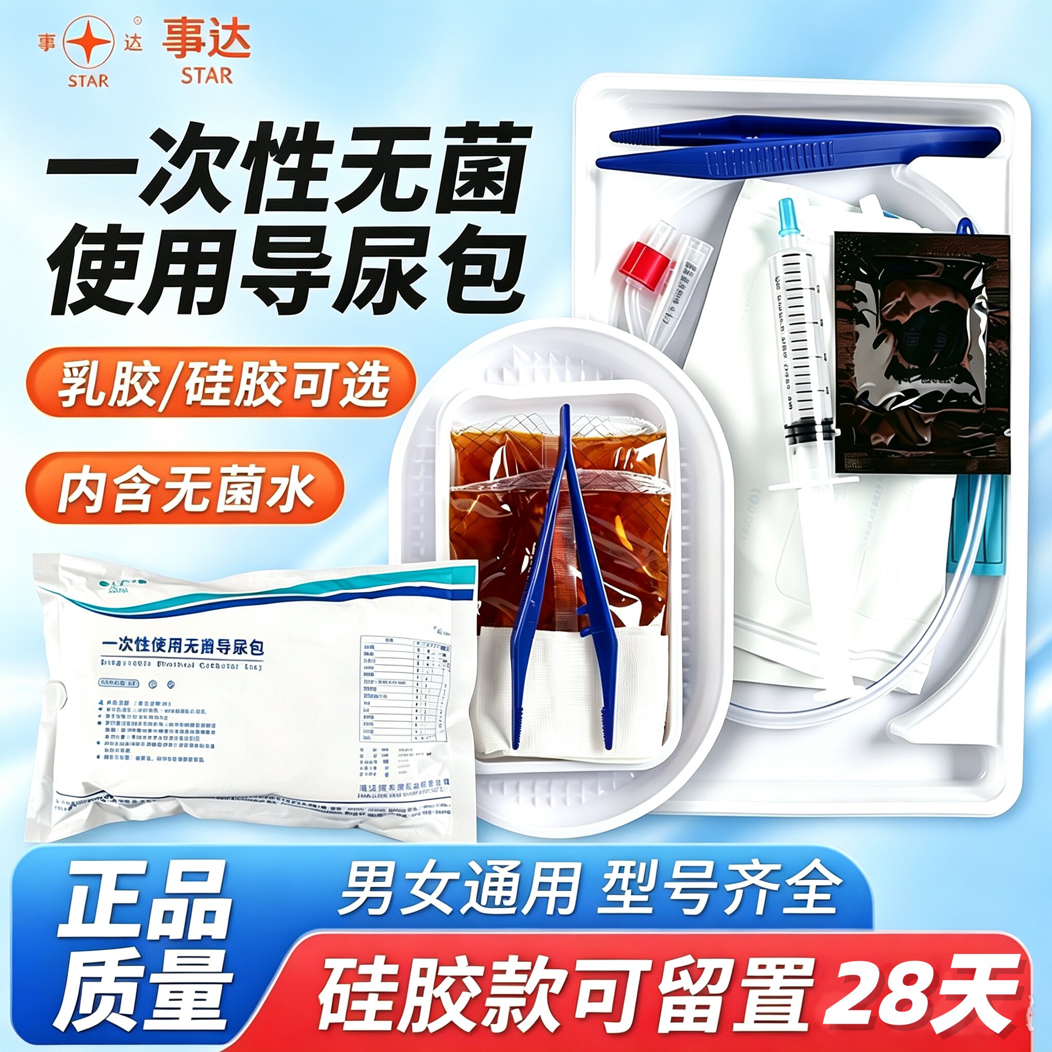 事达一次性导尿无菌硅胶双腔三腔