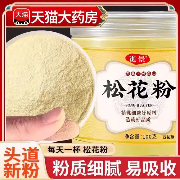松花粉破壁松花粉食用外婴儿专用国珍正品nn