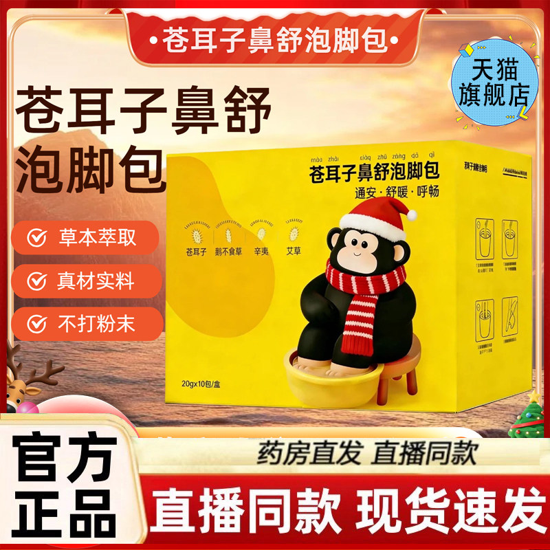 苍耳子鼻舒泡脚药包官方旗舰店儿童苍耳子泡脚药包儿童足浴液1dq,保健用品,艾灸/艾草/艾条/艾制品,淘宝优惠券,粉丝福利购,淘宝优惠卷
