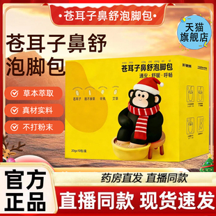 苍耳子鼻舒泡脚药包官方旗舰店儿童苍耳子泡脚药包儿童足浴液1dq