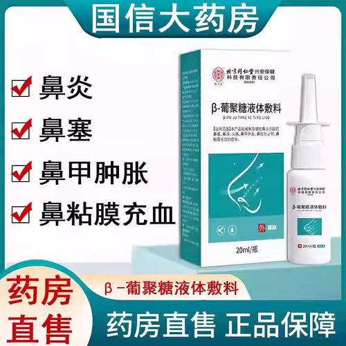 鼻腔喷剂鼻炎鼻塞鼻甲肿胀