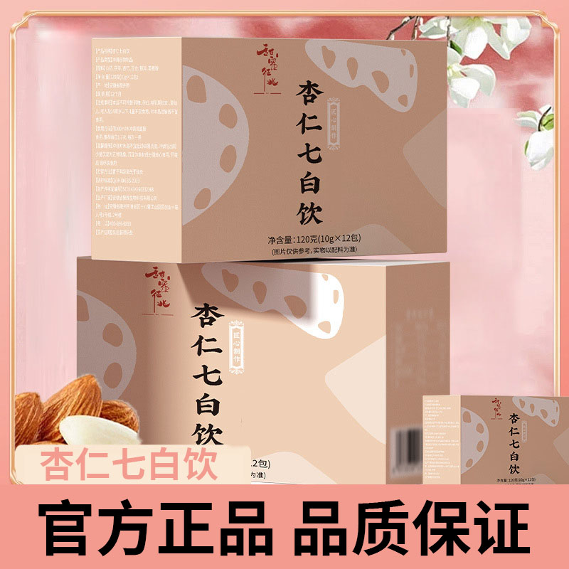 杏仁七白饮旗舰店官方正品