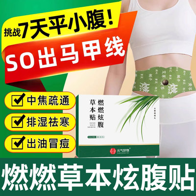 乐钦艾燃燃炫腹草本贴艾上绒山野祛湿盈赵露思直播同款官方正品nx