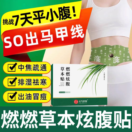 乐钦艾燃燃炫腹上贴艾绒山祛湿盈暴汗赵露思直播同款官方正品野nx