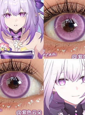 遐蝶cos美瞳紫色半年抛崩坏星穹铁道大直径木槿紫紫色云朵漫贺WE