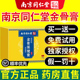 南京同仁堂金骨膏官方旗舰店正品 透骨腱关节疼痛蛇骨五毒金骨油nn